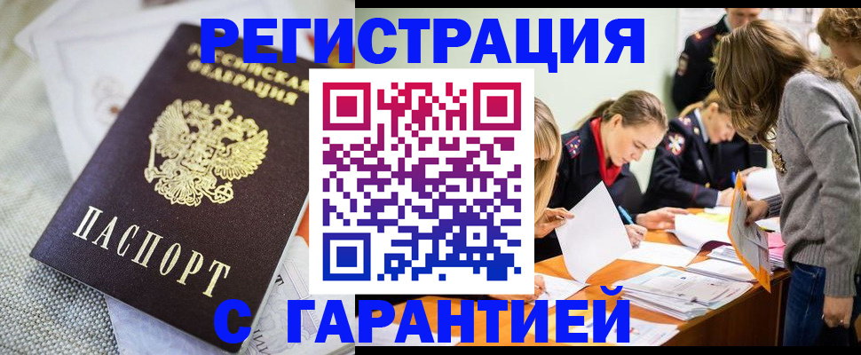 временная регистрация гарантия в Котельниче