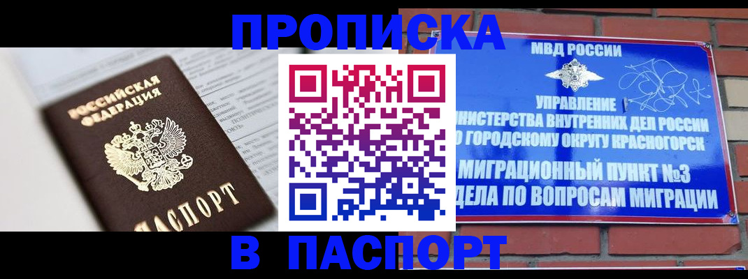 прописка для кредита в Котельниче