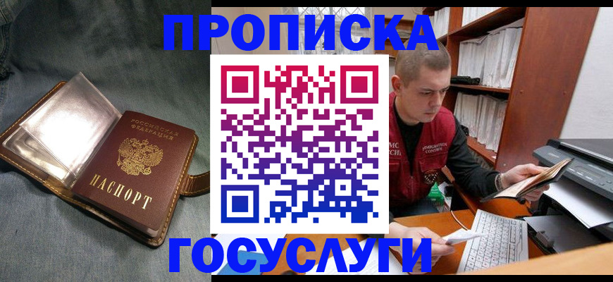 прописка регистрация в Котельниче